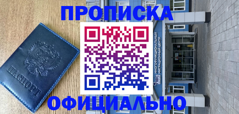 временная регистрация купить в Лермонтове